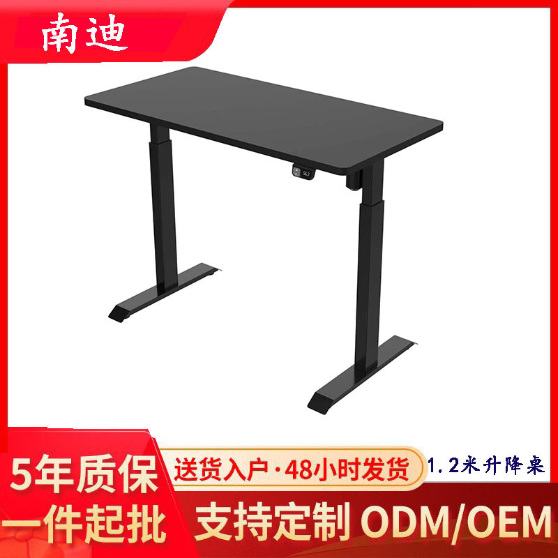 南迪单电机升降桌架家用简约办公电脑学习桌书桌站立式智能1.2米