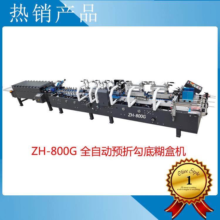 ZH-800G温州专业生产糊盒机 折盒机 粘箱机 定金链接,包装,纸箱,淘宝优惠券,粉丝福利购,淘宝优惠卷
