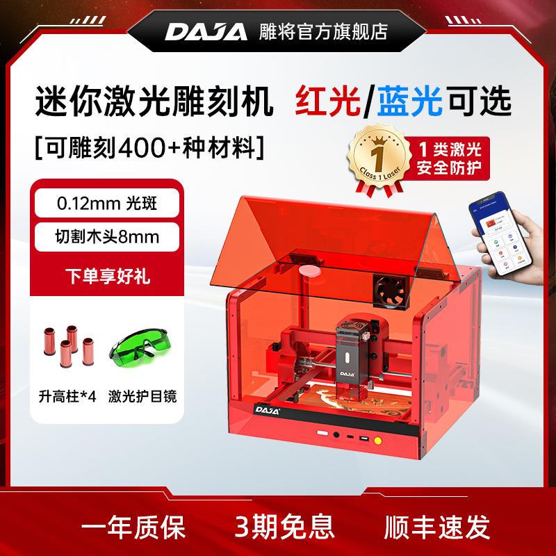 DAJA A7MiniPro红外激光雕刻机迷你金属打标机不锈钢合金刻字机