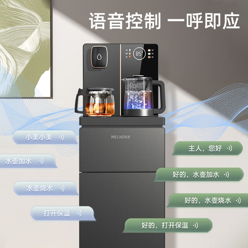 美菱 MY-YT981智能茶吧机 底部加水下置水桶家用立式茶吧饮水