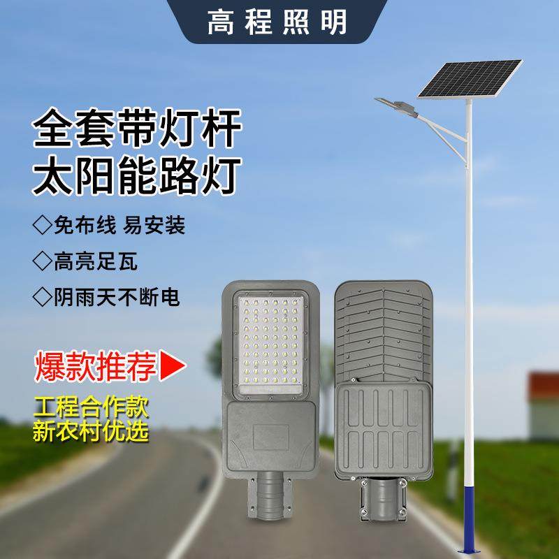 street light pole 6米太阳能路灯60W全套带灯杆农村项目工程路灯,家装灯饰光源,道路灯具/智慧路灯/智慧灯杆,淘宝优惠券,粉丝福利购,淘宝优惠卷