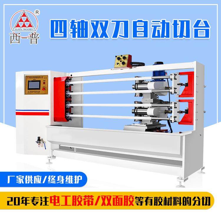厂家供应四轴双刀自动切台高速opp胶带分条机多用途自动分切机,机械设备,印刷设备,淘宝优惠券,粉丝福利购,淘宝优惠卷