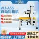 A55自动封箱机快递打包一体机可调节快递胶带封口打包机