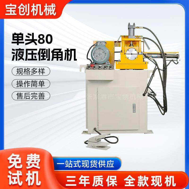 单头80液压金属不锈钢管单头坡口无毛刺棒料圆棒厂家