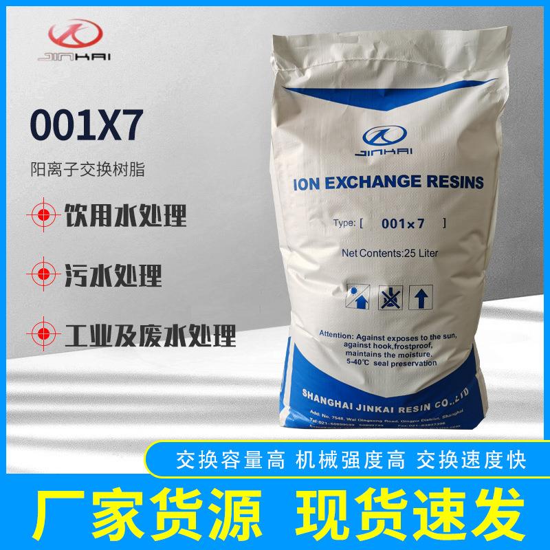 厂家001*7阳离子交换树脂锅炉水软化阳树脂硬水软化树脂现货