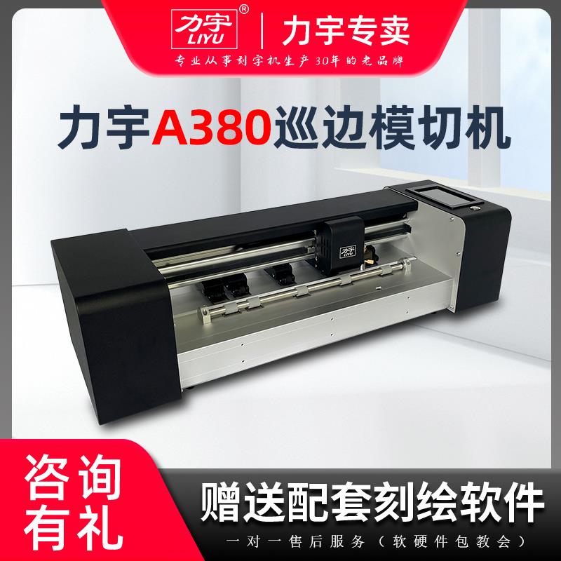 6BVQ全自动模切机巡边刻字机不干胶卡纸PVC标签膜切机巡边切