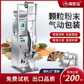 机五金包装 机三边封袋泡茶叶灌装 机 机颗粒粉末称重分装 全自动包装