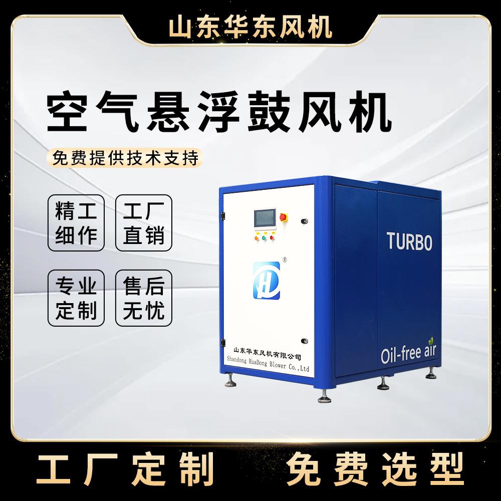 高效节能空气悬浮离心鼓风机75kw催化燃烧污水处理空气悬浮鼓风机
