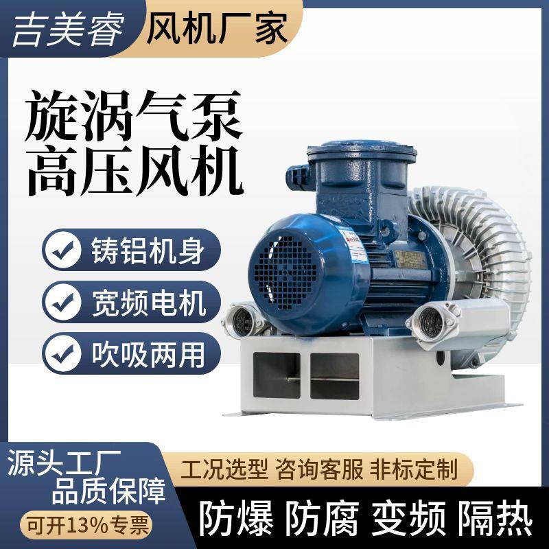 隔爆直连防爆漩涡高压鼓风机FBZ-810粉尘气体输送管道循环5.5千瓦