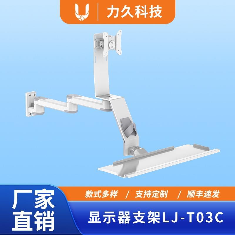 LJ-T02/C工业支架可90°折叠键盘托铝合金电脑显示器设备旋转180