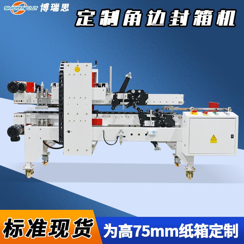 自动四角边封箱机 纸箱自动封箱打包流水线 胶带封箱机成都厂家