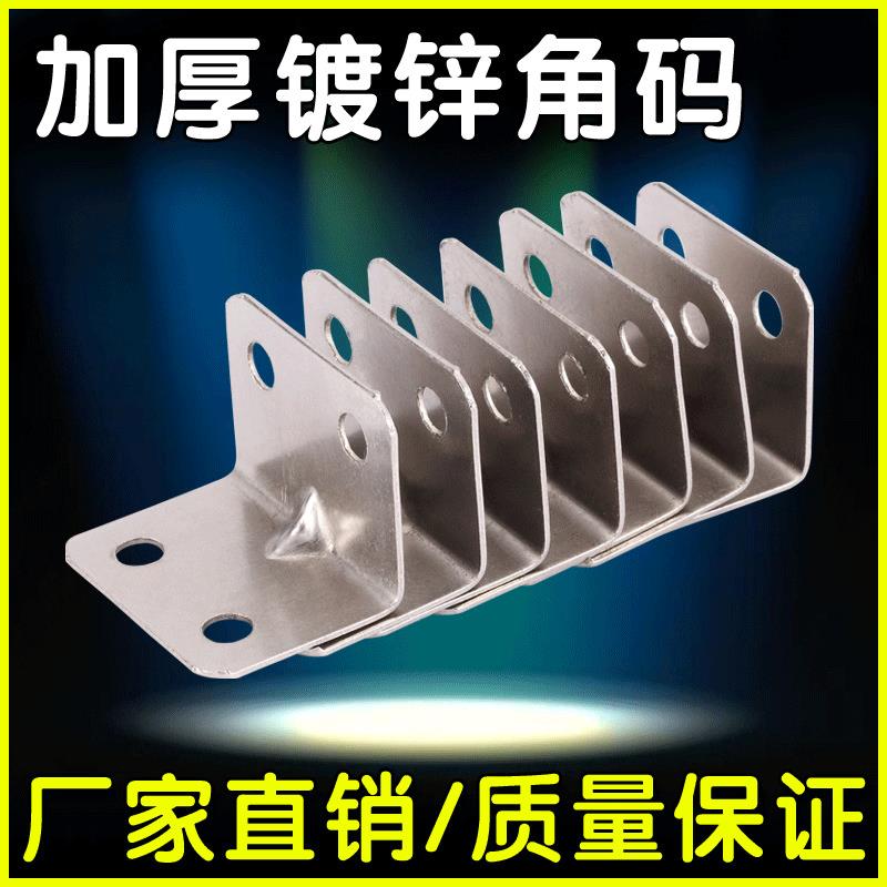 角码 90度加厚直角l型角铁橱柜衣柜固定支架连接件五金配件镀锌
