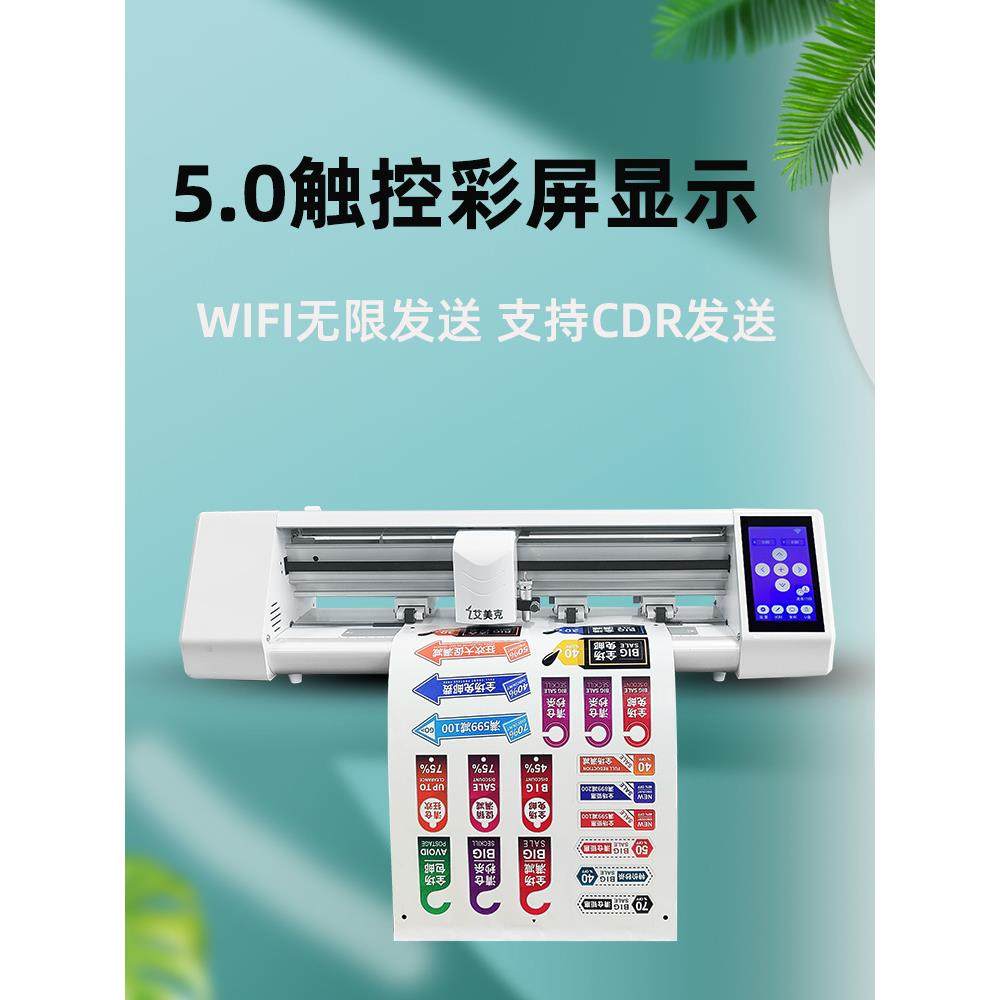 艾美克刻字机摄像头巡边标签热缩片卡不织布安静书贴纸模切机,纺织面料/辅料/配套,纺织机械配件,淘宝优惠券,粉丝福利购,淘宝优惠卷