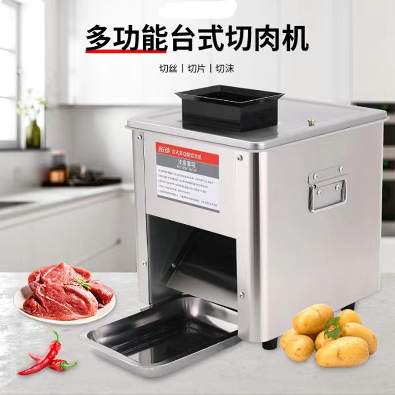 商用大功率不锈钢切肉机全自动多功能台式切片机切片切丝切菜绞肉