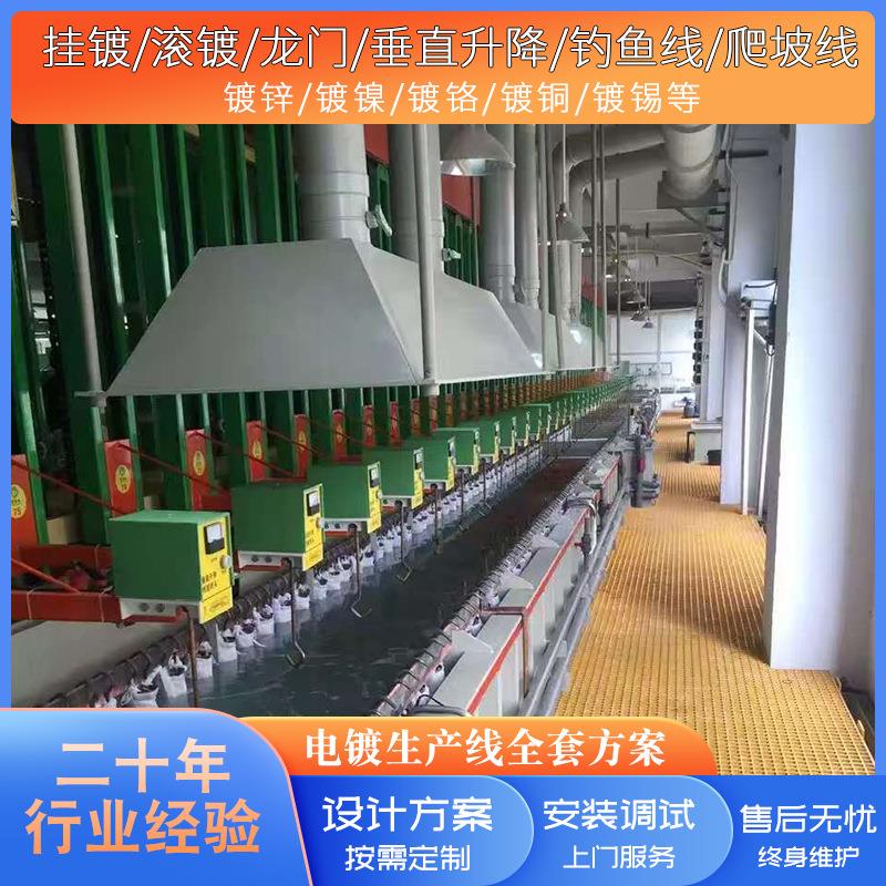 高效智能环保电镀滚动生产线设计方案挂镀龙门钓鱼线爬坡线设备