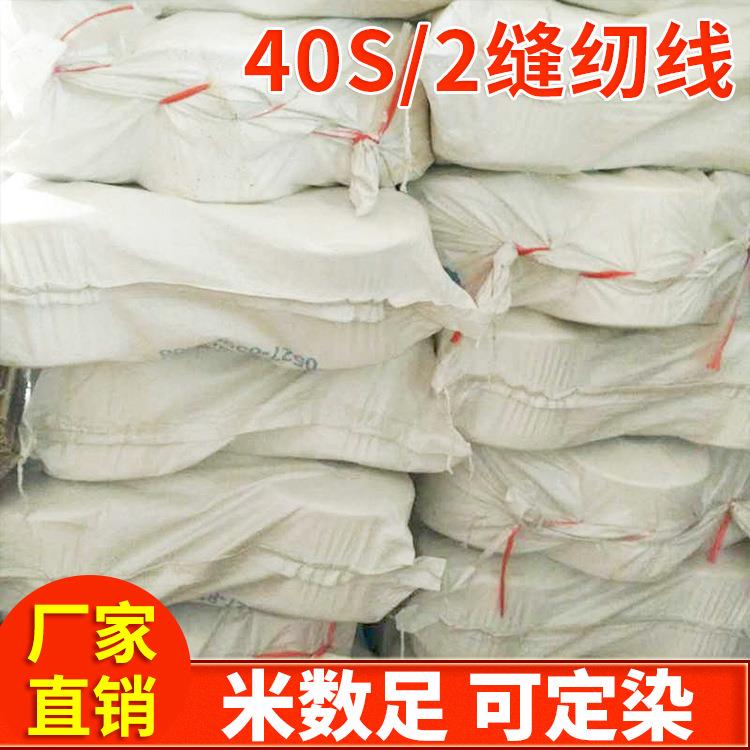 402高速涤纶缝纫线 服装缝纫线家用缝纫机线 涤纶纱线