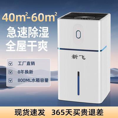 新飞除湿机家用静音室内小型抽湿机宿舍抽湿吸湿吸潮回南天除湿器