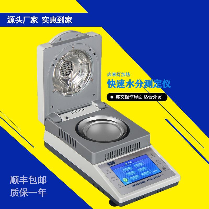 英文版DHS-10A50g-5mg食品谷物茶叶水分仪 卤素快速水分测定仪