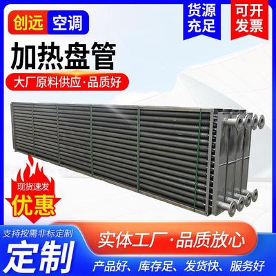 空调盘管换热器 中央空调换热芯表冷器传热风机盘管翅片式蒸发器