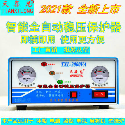 天喜龙稳压器220V家用冰箱电脑麻将机家电全自动2000W小型调压器