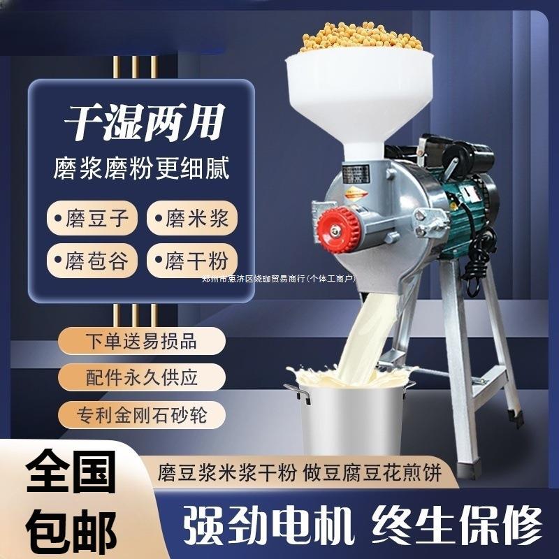 干湿两用磨粉磨浆机商用打浆机家用小型肠粉米浆全自动豆浆豆腐机