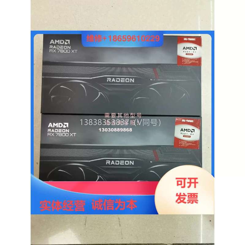 议价 AMD RX7800XT 16GB AMD原厂公版原盒购买前可开票图片