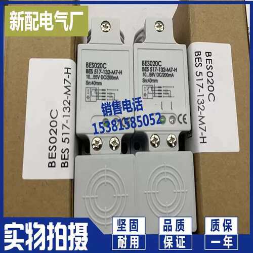 方5形接S近开关BES 517-132-M75-H BE 17-132-M-H 质保一年可开票