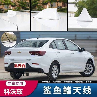 适用於雪佛兰21-20科沃兹325Redline尚红鲨鱼鯺改装汽车收音天线