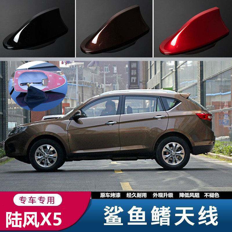 魔幻棕天线适用於陆风X5/陆风X8鲨鱼鯺汽车车顶改装收音装饰天线