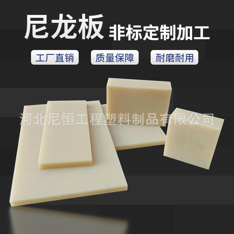 耐磨尼龙板材MC浇筑高硬度尼龙垫板长条白色PA66尼龙板加工异形件