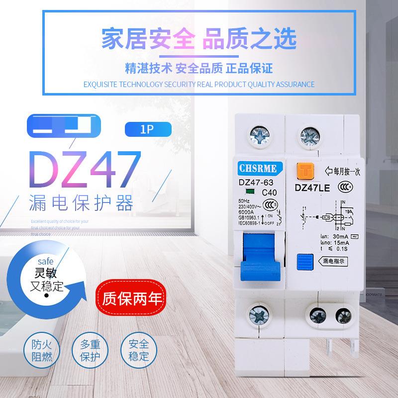漏电保护器DZ47LE-63 1P2P3P4P 空气开关 断路器 升级款