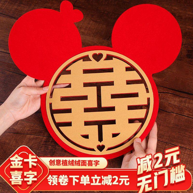 喜字贴纸结婚一套大门卧室门贴窗户婚房装饰新房布置创意喜字贴,节庆用品/礼品,喜字/剪纸/贴纸,淘宝优惠券,粉丝福利购,淘宝优惠卷