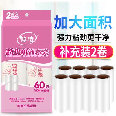 ZQ粘毛器16cm两卷补充装衣物宠物脱毛粘尘器滚筒除尘纸可撕家用