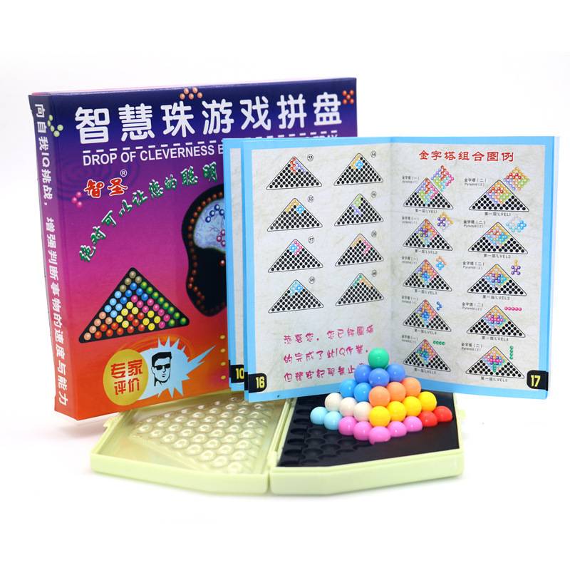智慧珠游戏拼盘智力魔珠金字塔桌面拼图儿童礼物成人思维益智玩具