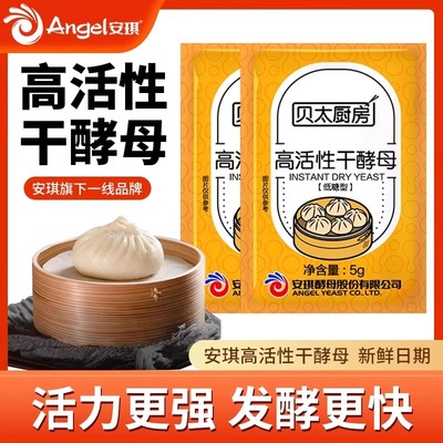 安琪出品贝太厨房酵母5g家用小包装高活性发酵粉馒头发面干酵母