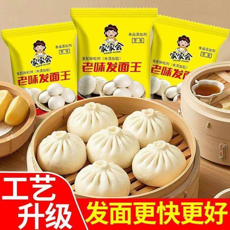 老味发面王酵母粉家用包子馒头发酵粉工艺升级家用粉馒头包子 - 实物图
