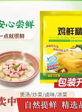 鸡鲜鸡精大袋装味精提味家用调味料增鲜火锅炒菜商用煲汤