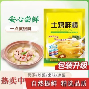 土鸡精商用食堂汤料100g替代味精提鲜调味粉炒菜煲汤家用厨房调料
