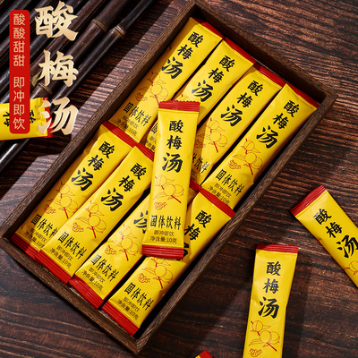 酸梅汤酸梅粉桂花酸梅晶商用原材料包速溶自制酸梅汁浓缩冲饮正宗