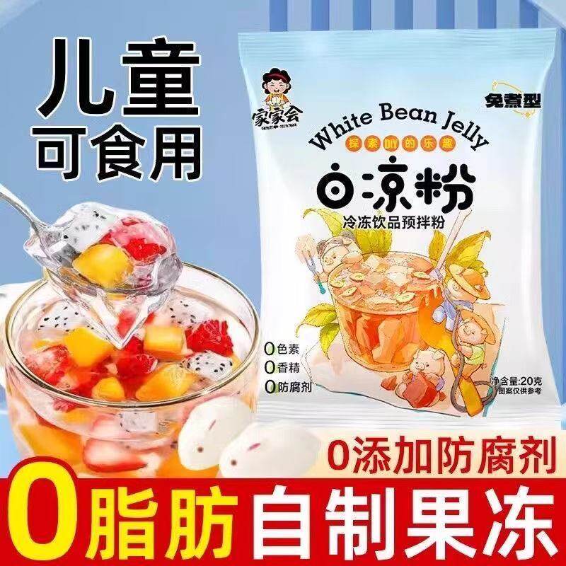 白凉粉20g儿童可食用0脂肪自制果冻布丁粉烘焙原料预拌粉免煮型