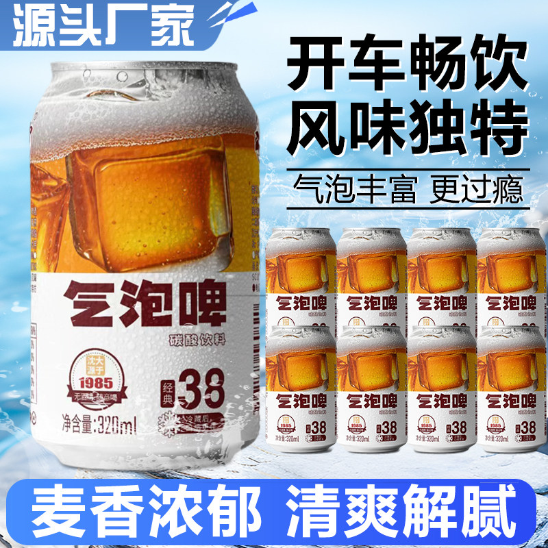 新品气泡啤经典口味高级罐装爆款碳酸饮料无酒精夏日聚会开车畅饮