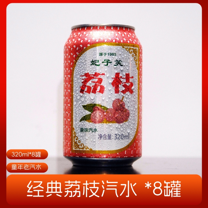 整箱汽水荔枝味汽水罐裝碳酸飲料