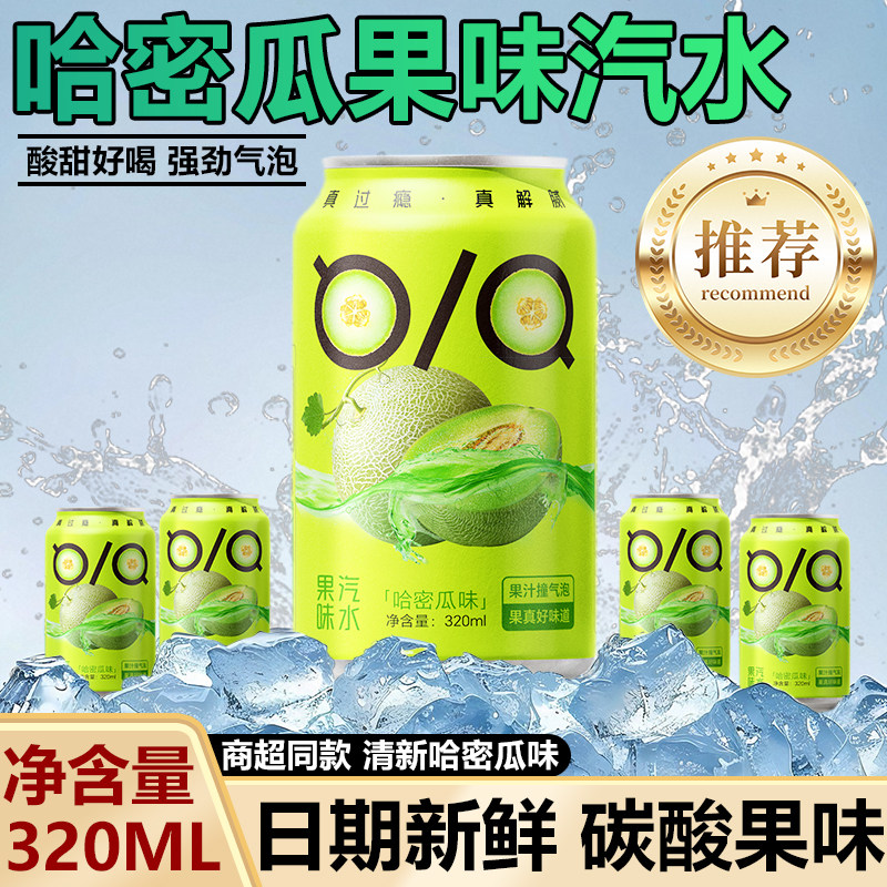【3种拼】港中花多口味网红饮料哈密瓜果味汽水夏日清爽气泡水