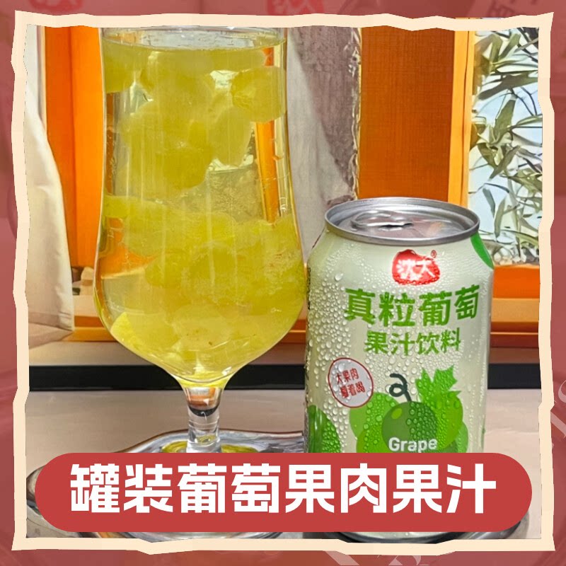青提葡萄大果粒果汁饮料草莓荔枝果肉饮料葡萄汁饮品礼盒送礼佳品