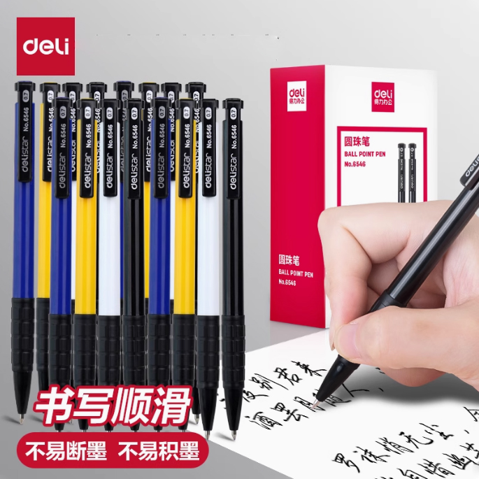 得力圆珠笔按压式原子笔中油笔