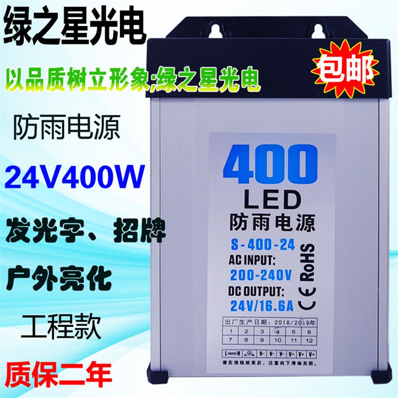 220转5V12V24V防雨开关电源LED发光字33A400W灯箱广告招牌变压器