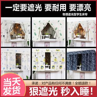 大学寝室强遮光加厚床帘宿舍上铺支架学生上下铺少女窗帘布帘子女