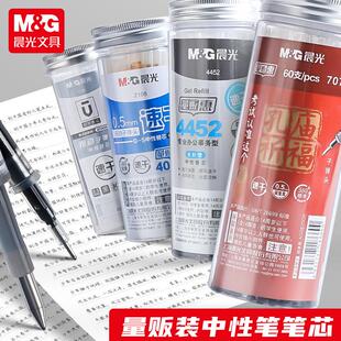 全针管子弹头碳素黑色签字水笔黑笔芯学生 晨光中性笔芯0.5mm桶装