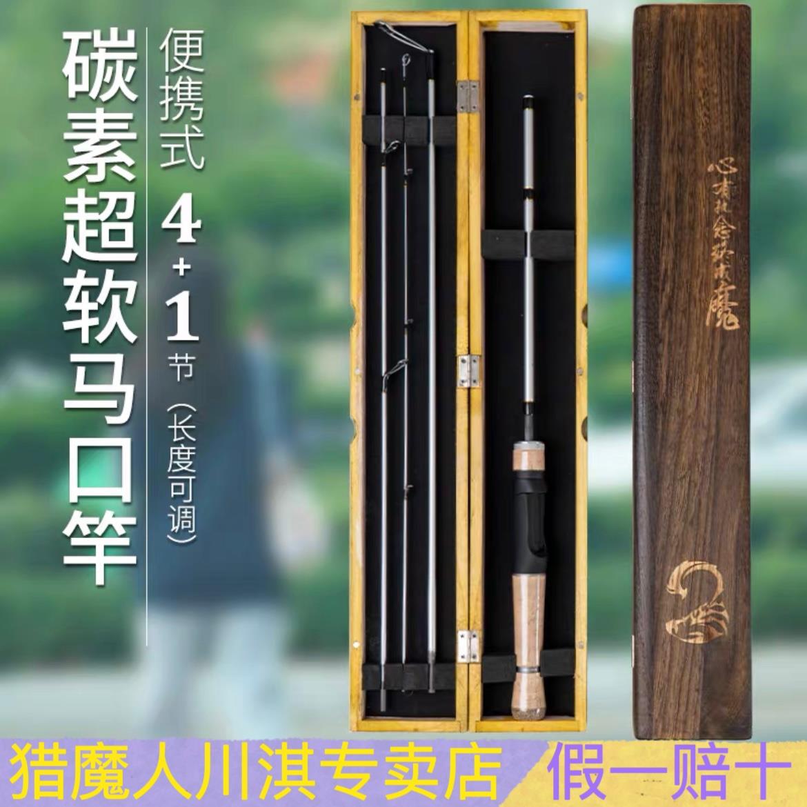猎魔人四节便携版微物软调UL调碳素马口竿路亚竿多节远投钓鱼白条