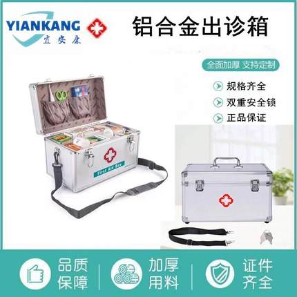 铝合金出诊箱医药箱家用医疗急救包全套出诊带装药收纳盒应急箱